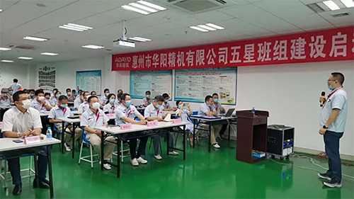 華陽精機五星班組建設(shè)啟動大會現(xiàn)場
