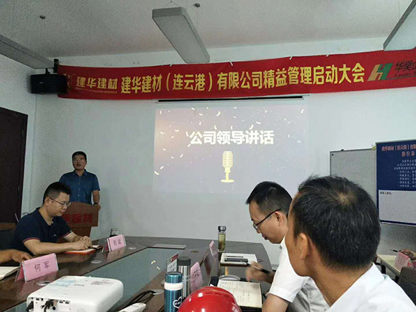 簽約：建華建材（連云港）公司 精益管理項(xiàng)目咨詢