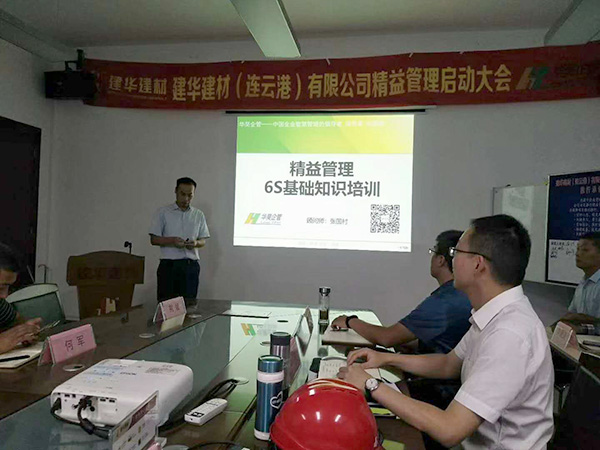 建華建材（連云港）公司 精益管理項(xiàng)目咨詢