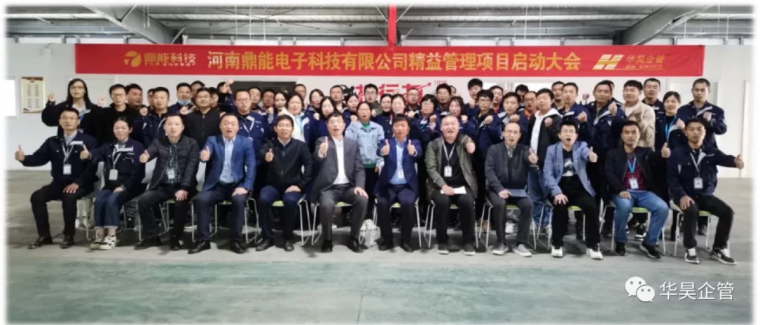 簽約：河南鼎能電子科技 精益管理項(xiàng)目咨詢